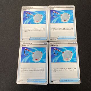 ポケモンカード 回収ネット　s4a 157/190 4枚セット