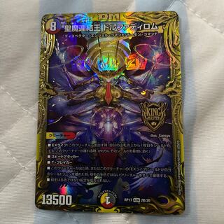 聖魔連結王 ドルファディロム(20thSPレア仕様)