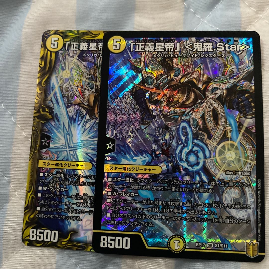 「正義星帝」 <鬼羅.Star>(20thレア仕様)
