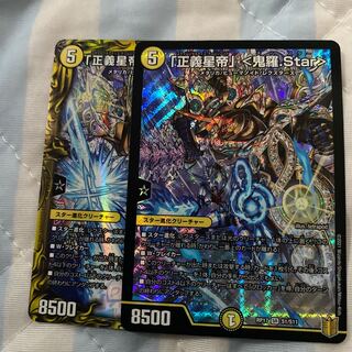 「正義星帝」 <鬼羅.Star>(20thレア仕様)