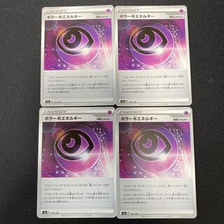 ポケモンカード  ホラー超エネルギー  s4a 185/190 4枚セット