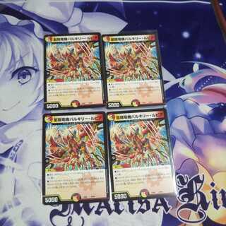 凰翔竜機バルキリールピア 未使用①