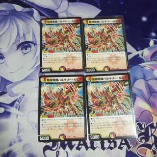 凰翔竜機バルキリールピア 未使用③