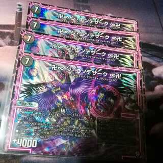 (追跡付発送)　ジエンデザーク　４枚