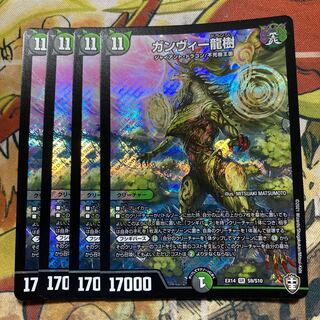 ガンヴィー龍樹　4枚セット