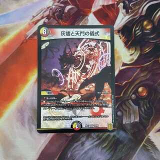 灰燼と天門の儀式 VR