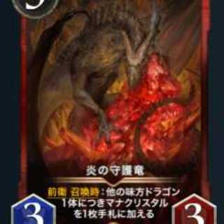 炎の守護竜x2枚セット