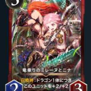 竜乗りのミレーヌとニナx2枚セット