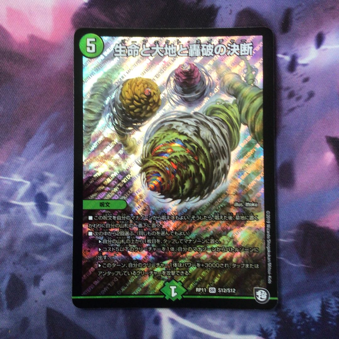 生命と大地と轟破の決断