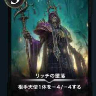 リッチの堕落 Silver