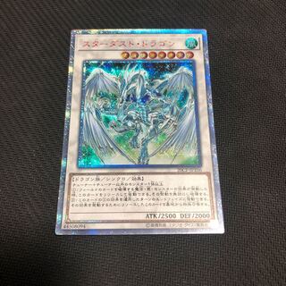 スターダスト・ドラゴン　20th