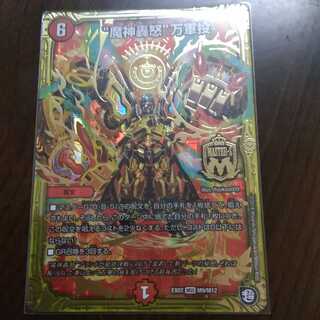 完全美品！翌日発送！魔神轟怒万軍投