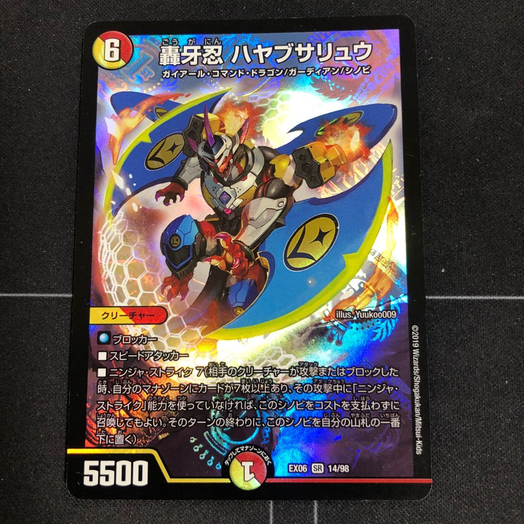 轟牙忍 ハヤブサリュウ