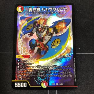 轟牙忍 ハヤブサリュウ