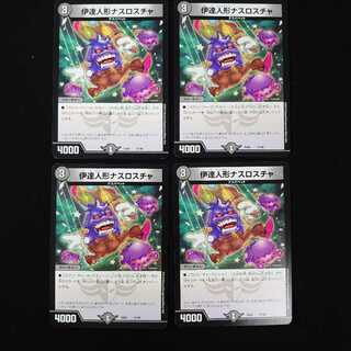 伊達人形ナスロスチャ　4枚