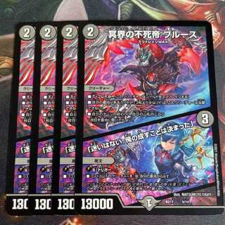 冥界の不死帝 ブルース｜「迷いはない。俺の成すことは決まった」