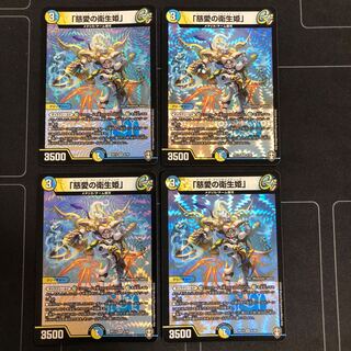 「慈愛の衛生姫」×4