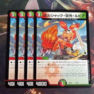 ボルシャック・栄光・ルピア