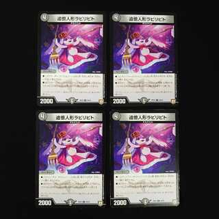 追憶人形ラビリピト　4枚