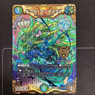 キング・マニフェスト SE