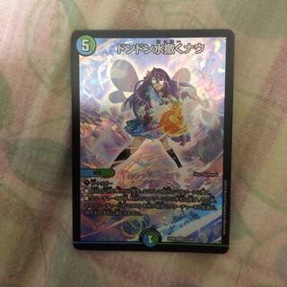 ドンドン水撒くナウ