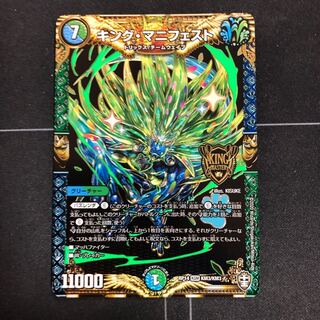 キング・マニフェスト