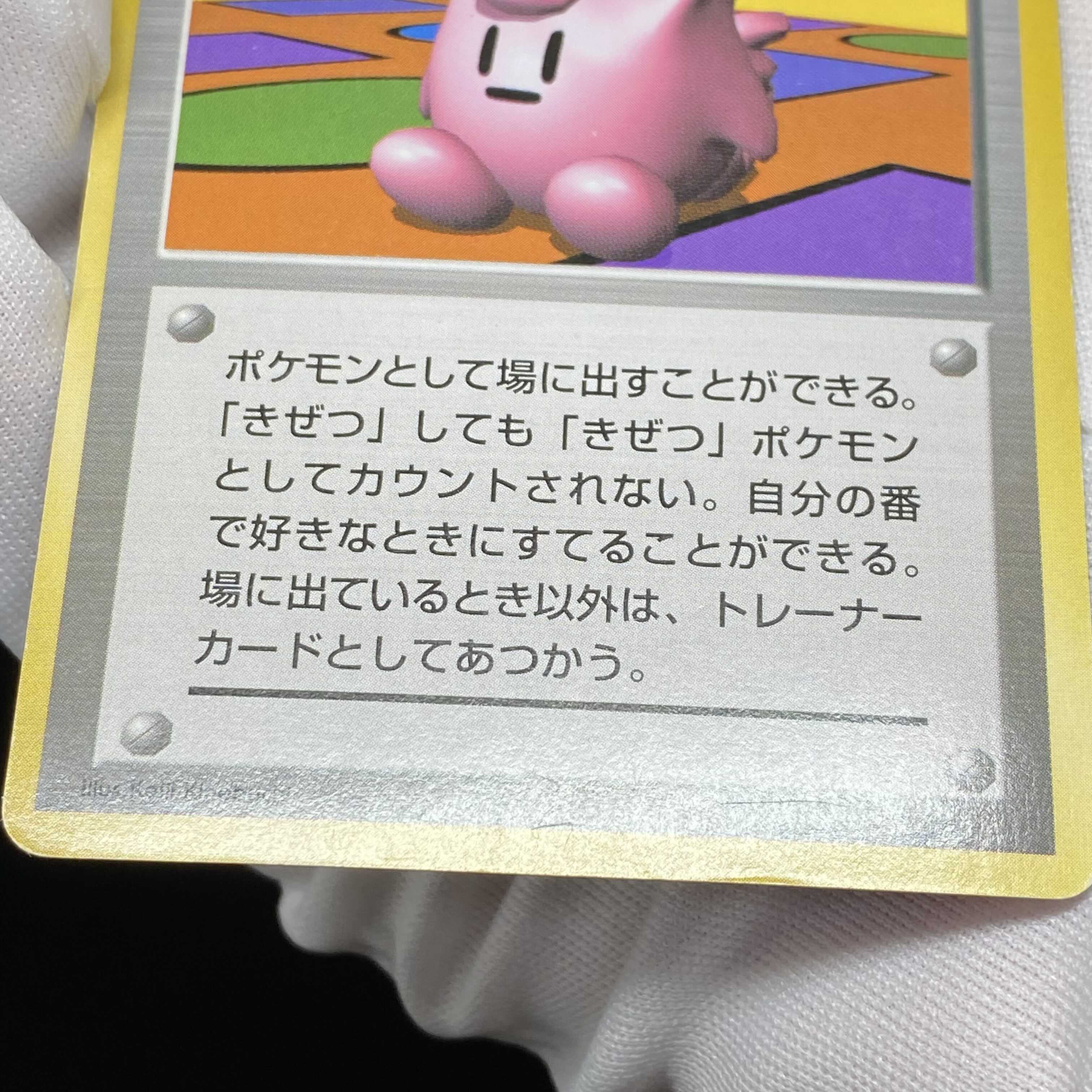 完売 ポケモンカード ピッピ人形 美品 旧裏 マークなし 好評につき延長 Www Dialuk Info