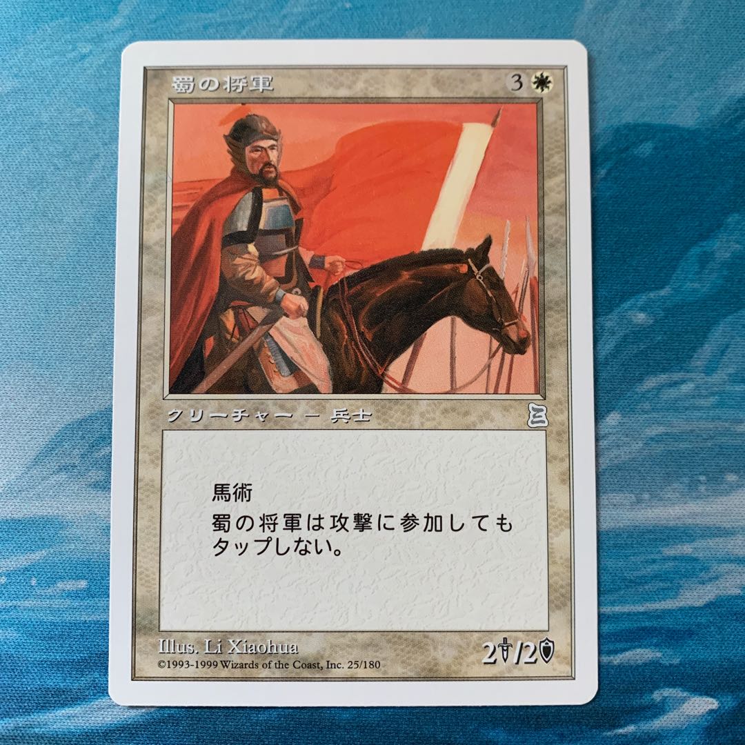 MTG Shu General 1枚