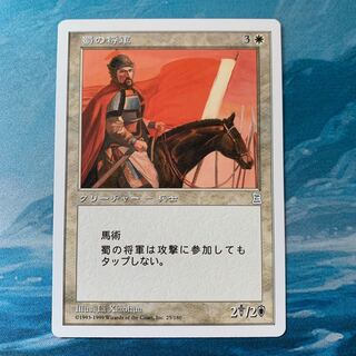 ＊MTG 蜀の将軍　 1枚