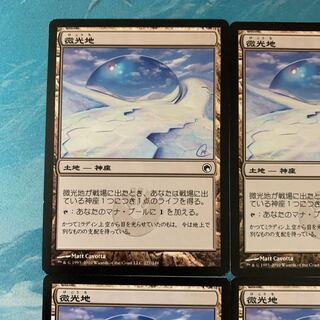 MTG 4枚 微光地 4枚