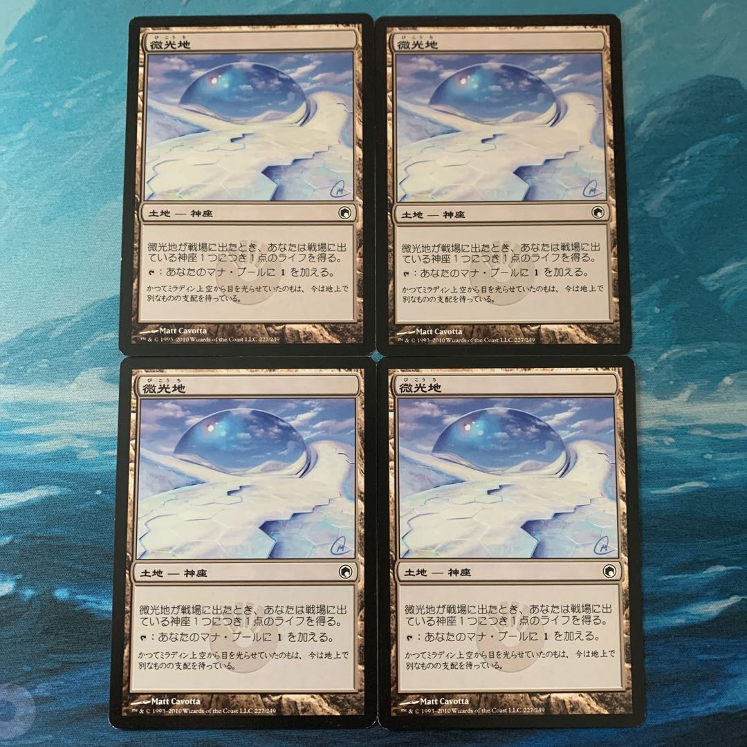 MTG 4枚 微光地 4枚