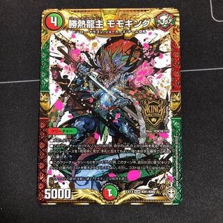 勝熱龍主 モモキング