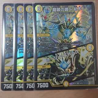 龍装の調べ 初不｜ホーリー・スパーク