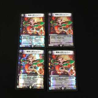 解体人形ジェニー C-foil