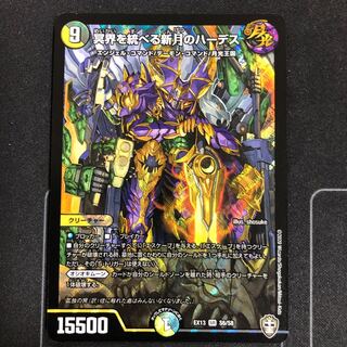 冥界を統べる新月のハーデス