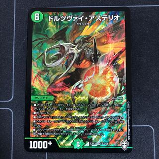 ドルツヴァイ・アステリオ