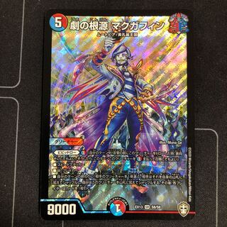 劇の根源 マクガフィン