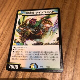 サイゾウミスト