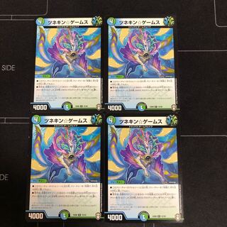 ツネキン☆ゲームス×4