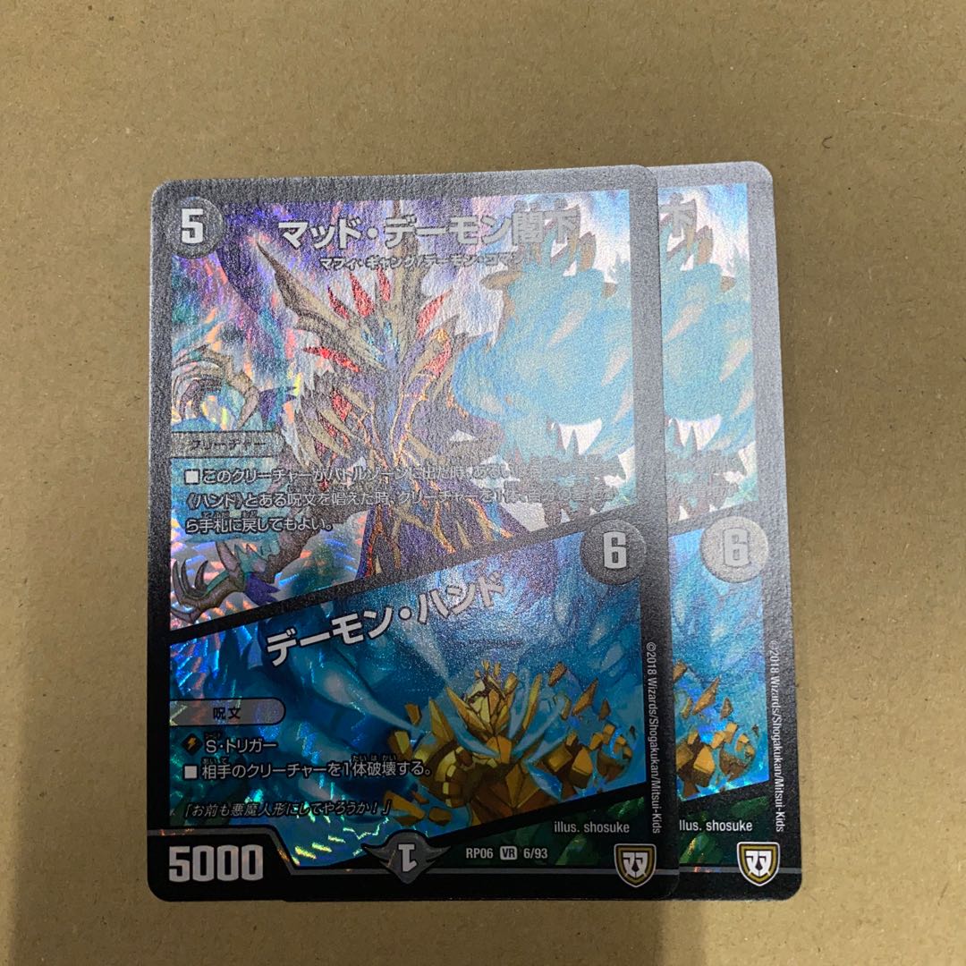 マッド・デーモン閣下|デーモン・ハンド 2枚