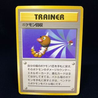 ポケモン回収 マークなし 初版