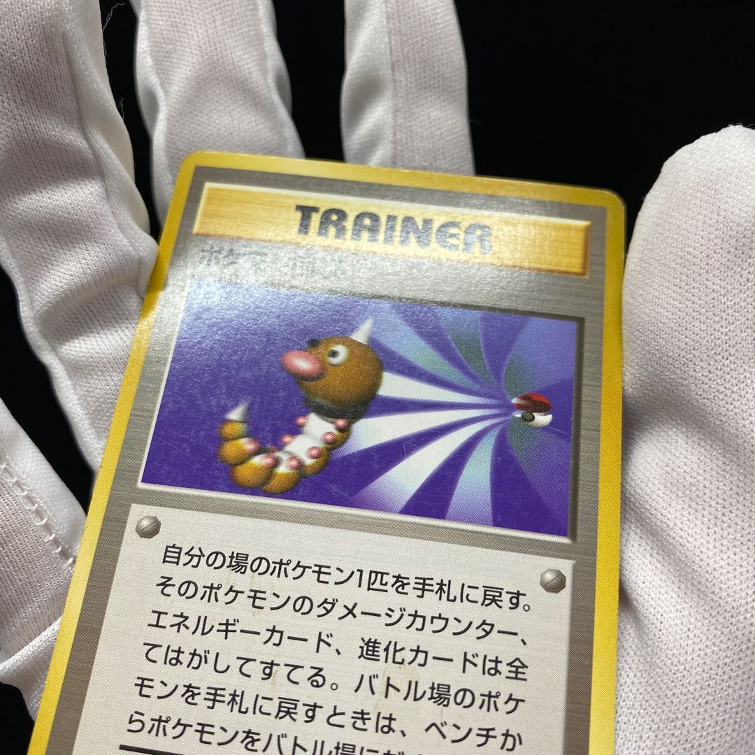 ポケモン回収 マークなし 初版