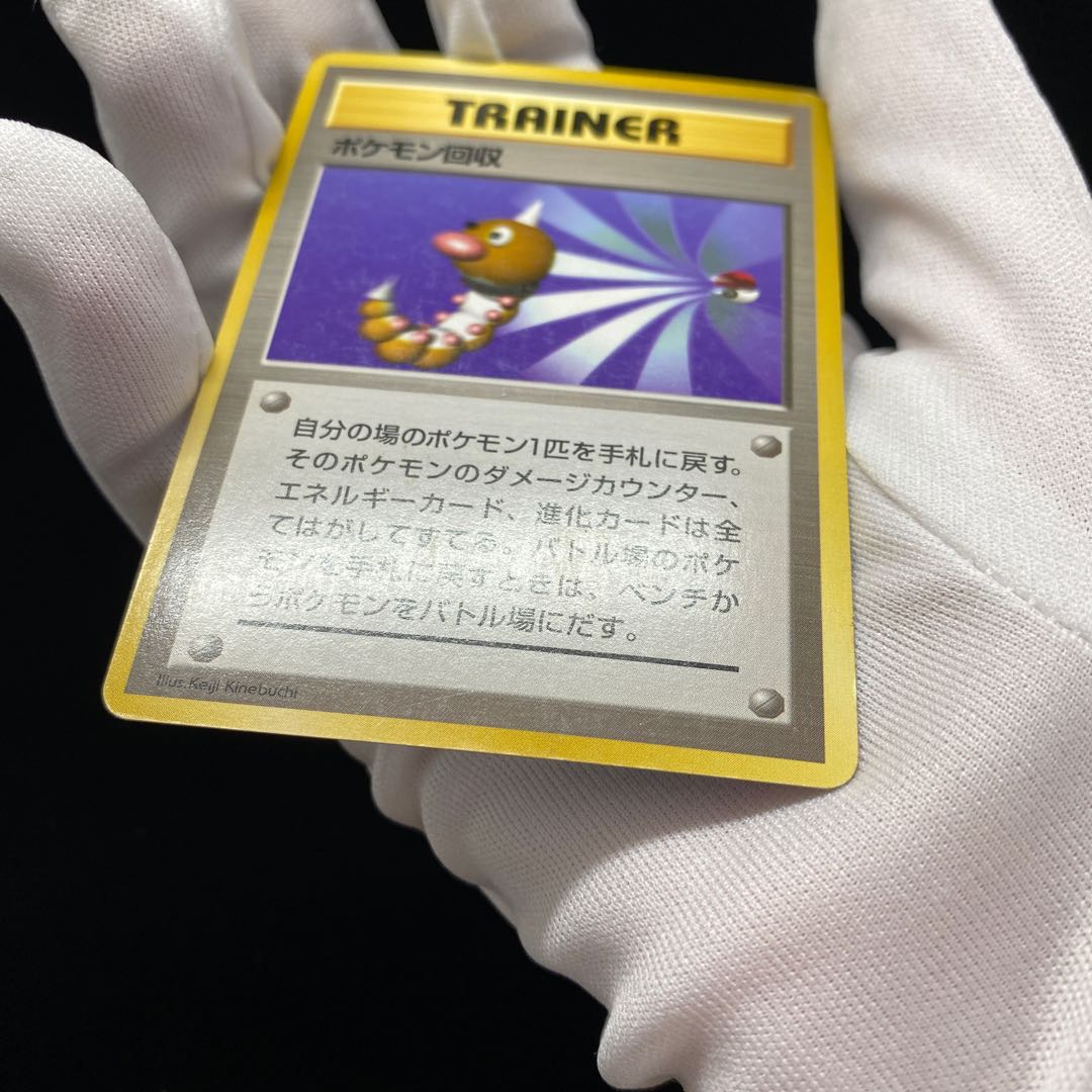 ポケモン回収 マークなし 初版
