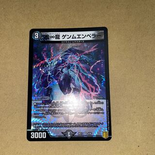 ∞龍 ゲンムエンペラー