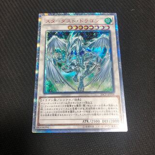 スターダスト・ドラゴン　20th