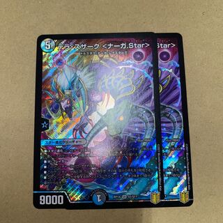 テラ・スザーク <ナーガ.Star> SR 2枚