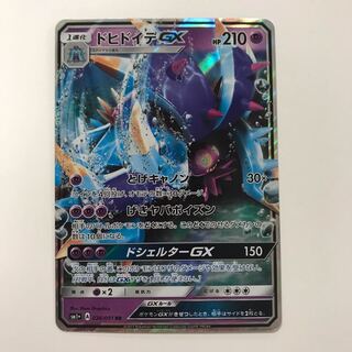 ドヒドイデ GX RR