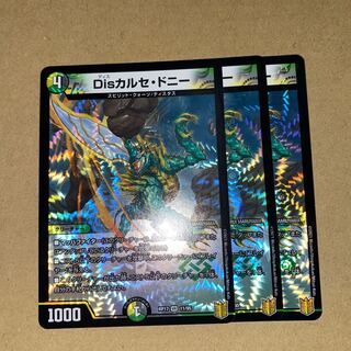 Disカルセ・ドニー　3枚