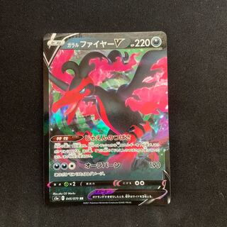 ガラルファイヤーV RR 専用