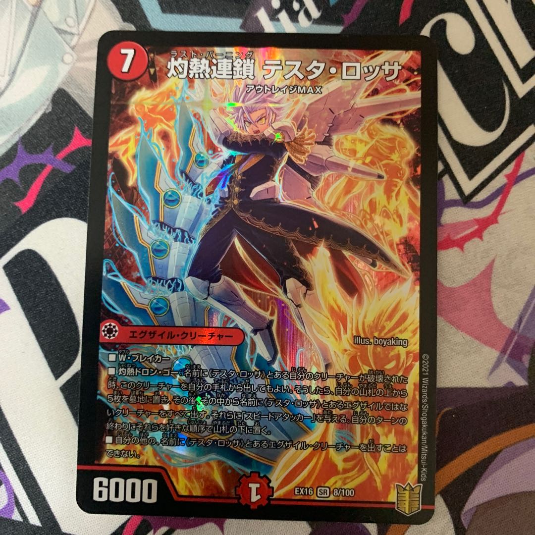 灼熱連鎖 テスタ・ロッサ